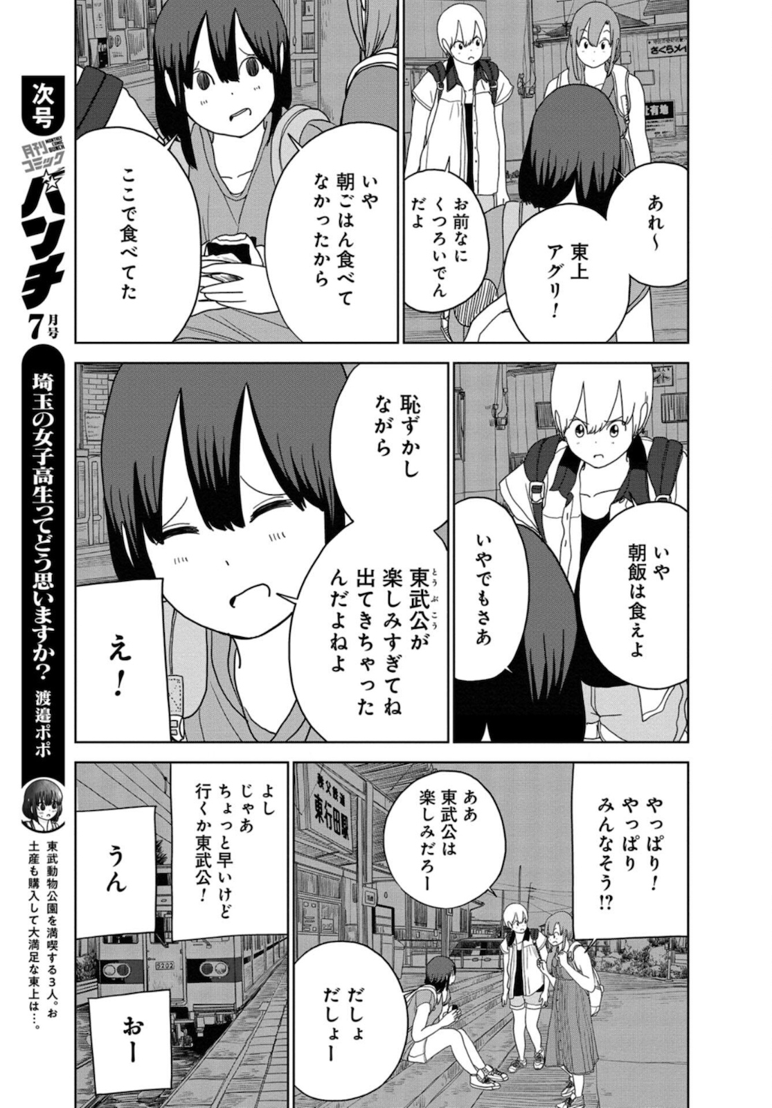 Saitama no Joshi Kousei tte dou Omoimasu ka? Chap 38 - Pic 9