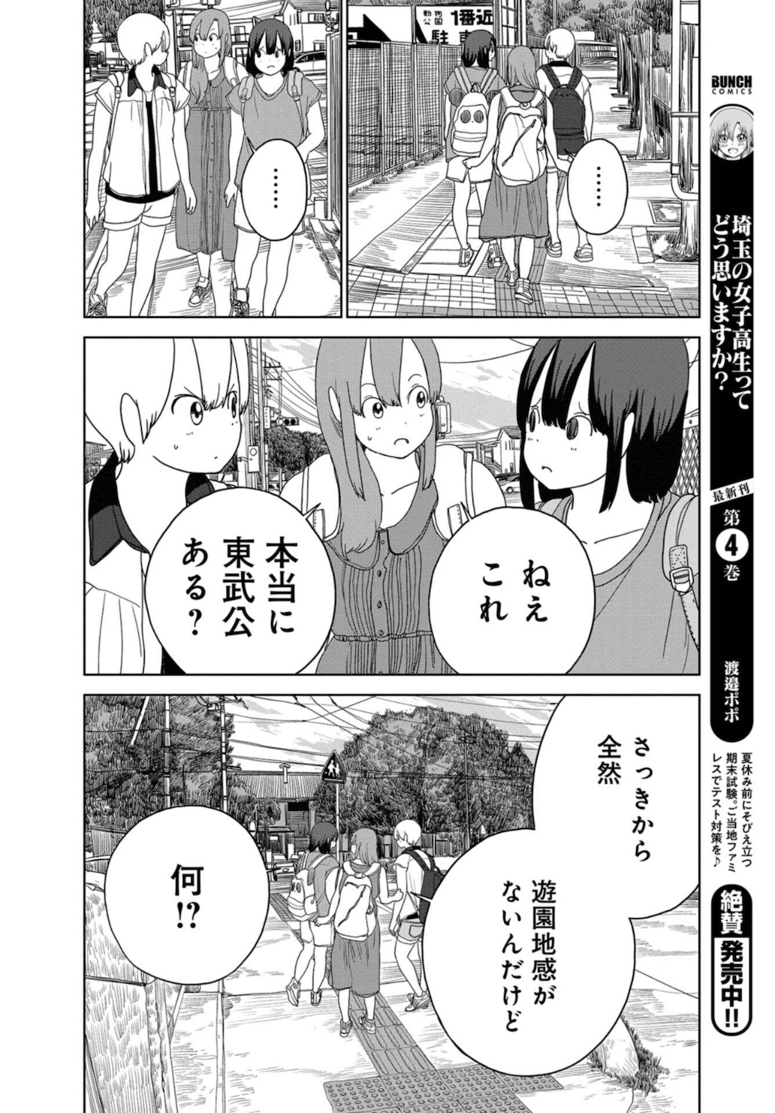 Saitama no Joshi Kousei tte dou Omoimasu ka? Chap 38 - Pic 12