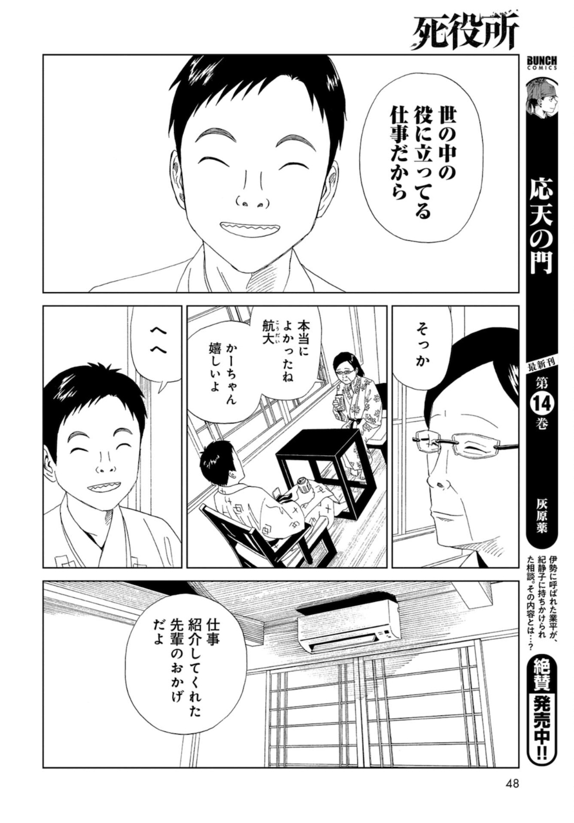 Death Office (Manga) Chapter 89 page 16 - nihonkuni.com