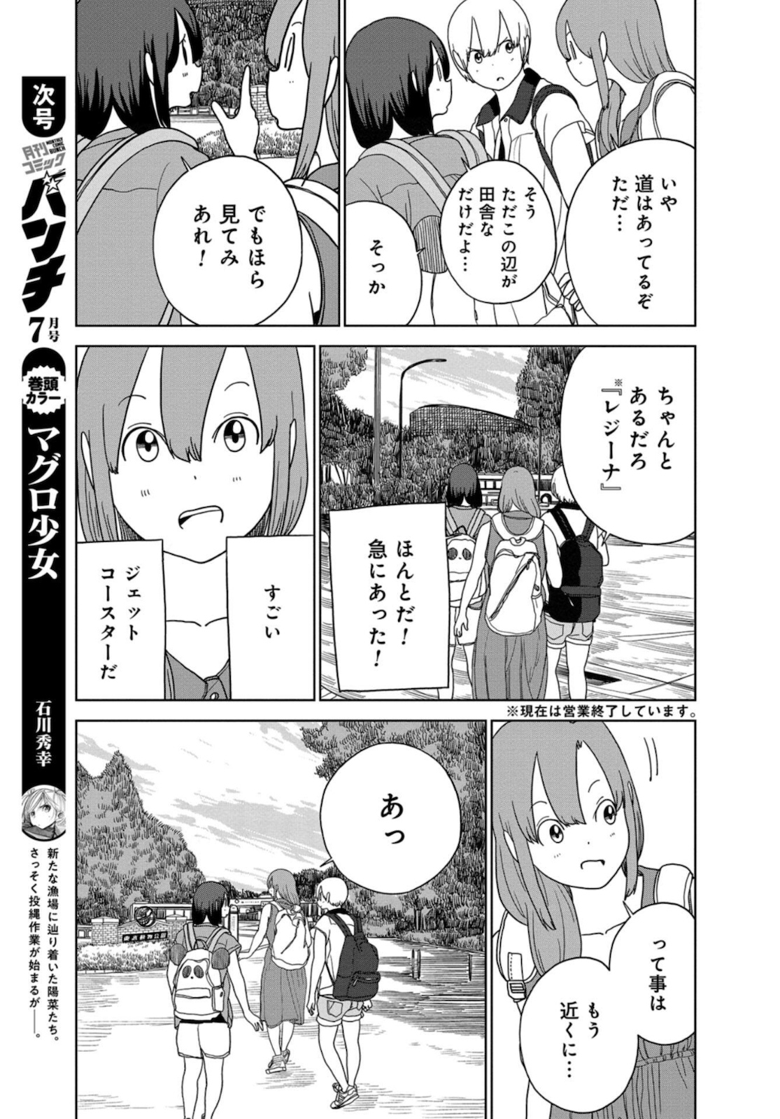 Saitama no Joshi Kousei tte dou Omoimasu ka? Chap 38 - Pic 13