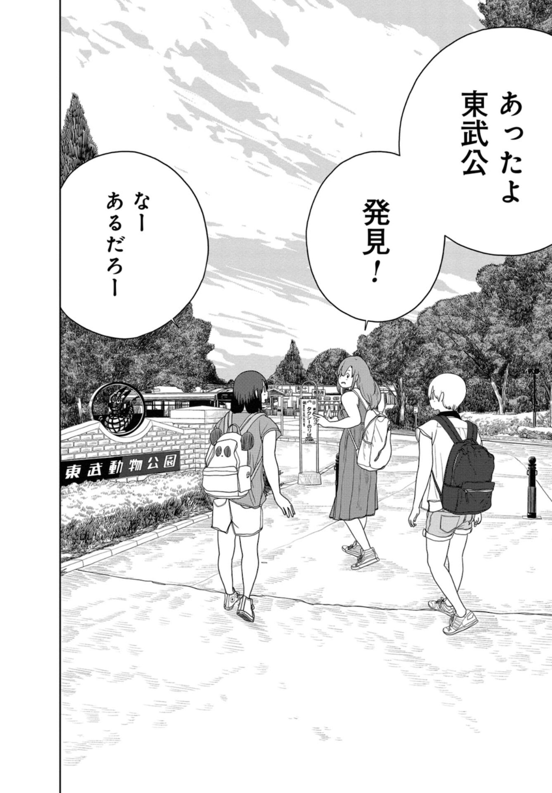 Saitama no Joshi Kousei tte dou Omoimasu ka? Chap 38 - Pic 14