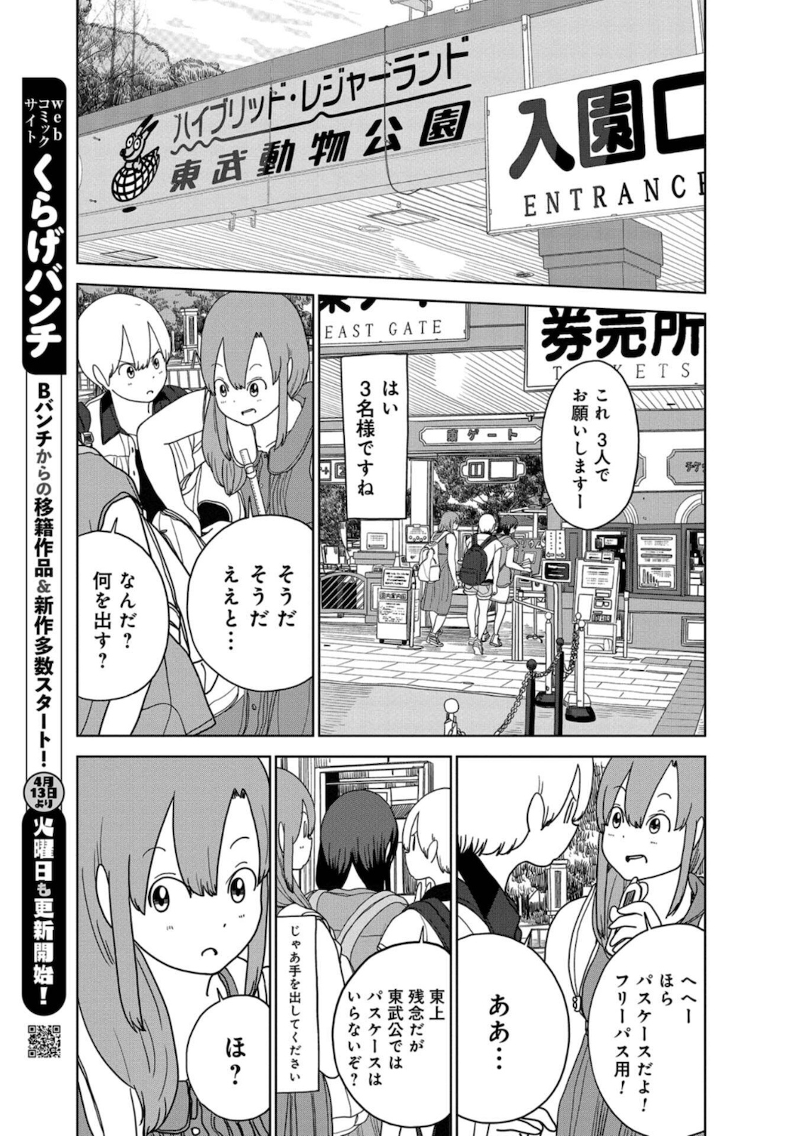 Saitama no Joshi Kousei tte dou Omoimasu ka? Chap 38 - Pic 15