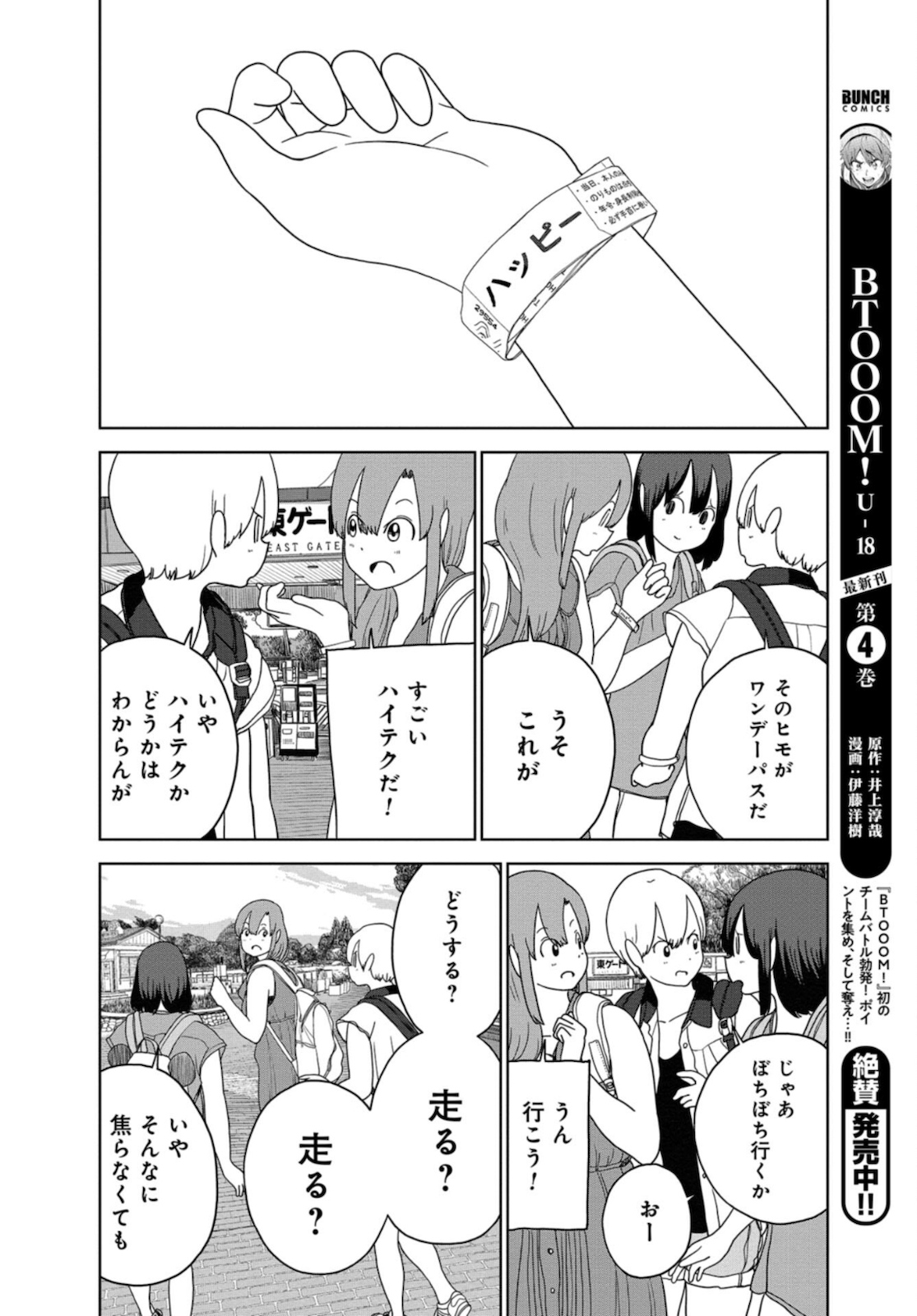 Saitama no Joshi Kousei tte dou Omoimasu ka? Chap 38 - Pic 16