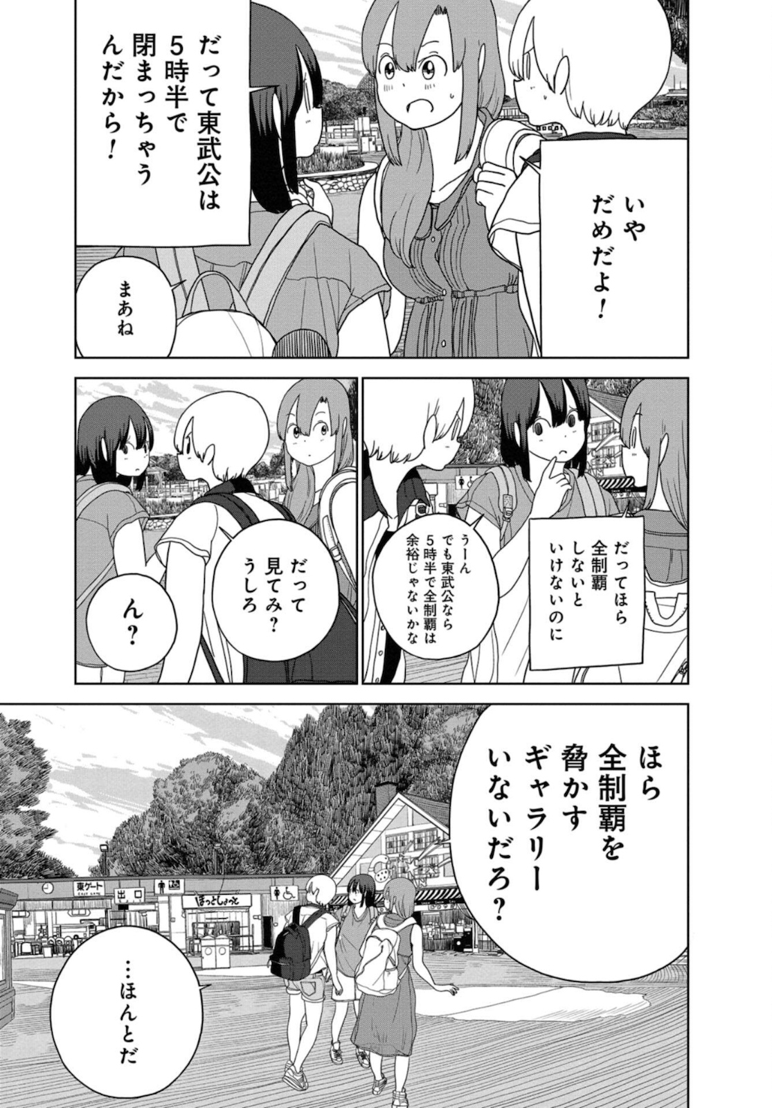 Saitama no Joshi Kousei tte dou Omoimasu ka? Chap 38 - Pic 17