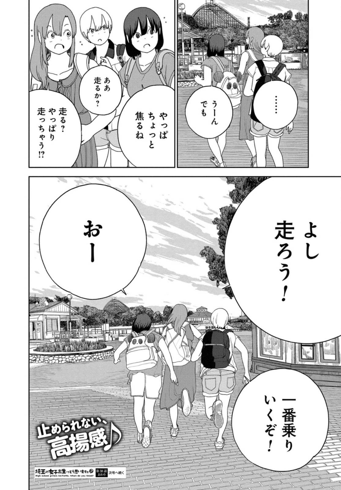 Saitama no Joshi Kousei tte dou Omoimasu ka? Chap 38 - Pic 18