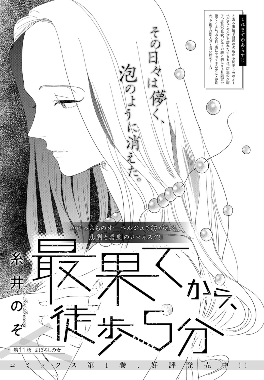 Saihate kara, Toho 5-fun Chap 11 - Pic 1