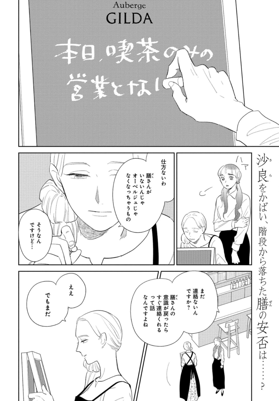 Saihate kara, Toho 5-fun Chap 11 - Pic 2