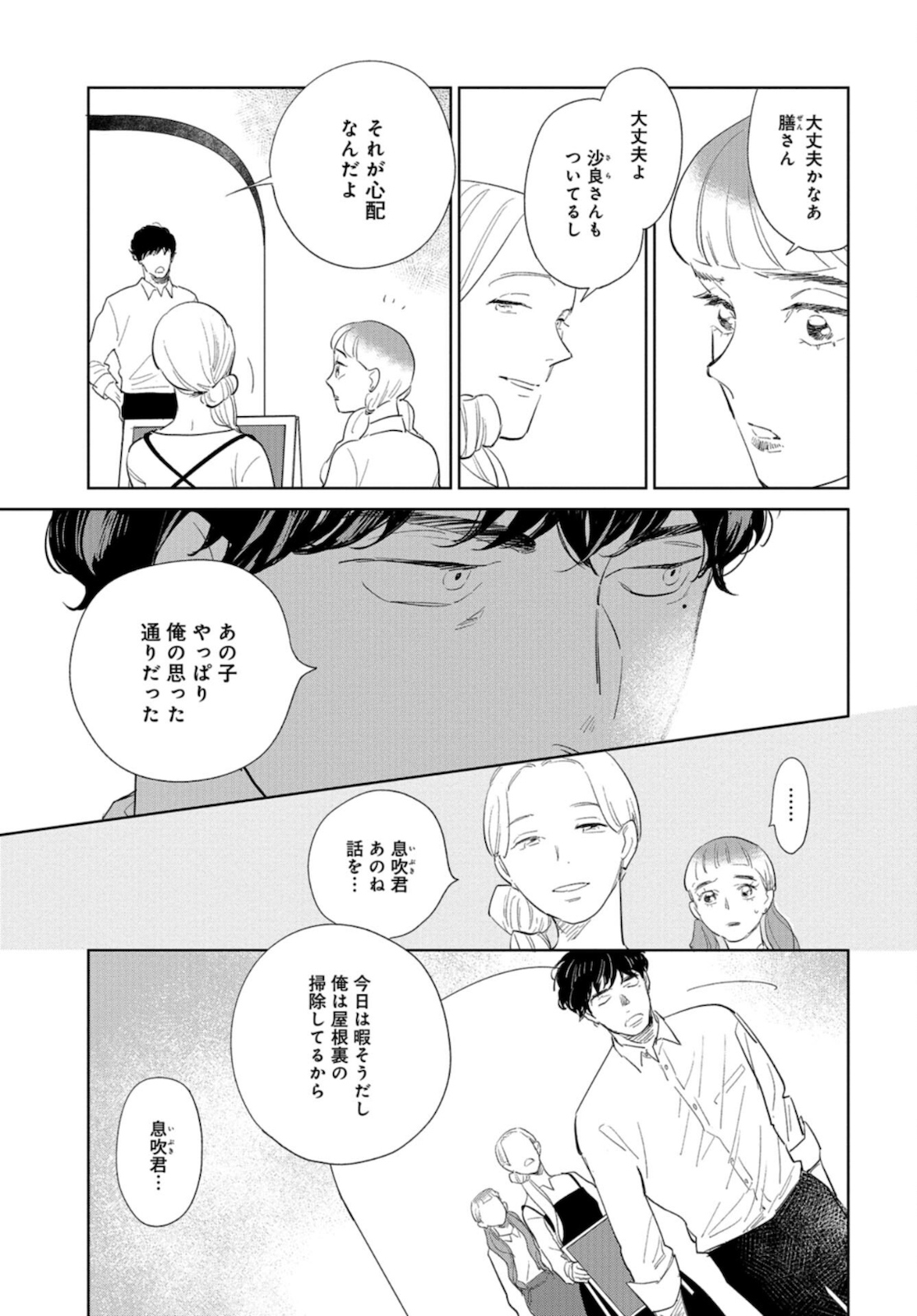 Saihate kara, Toho 5-fun Chap 11 - Pic 3
