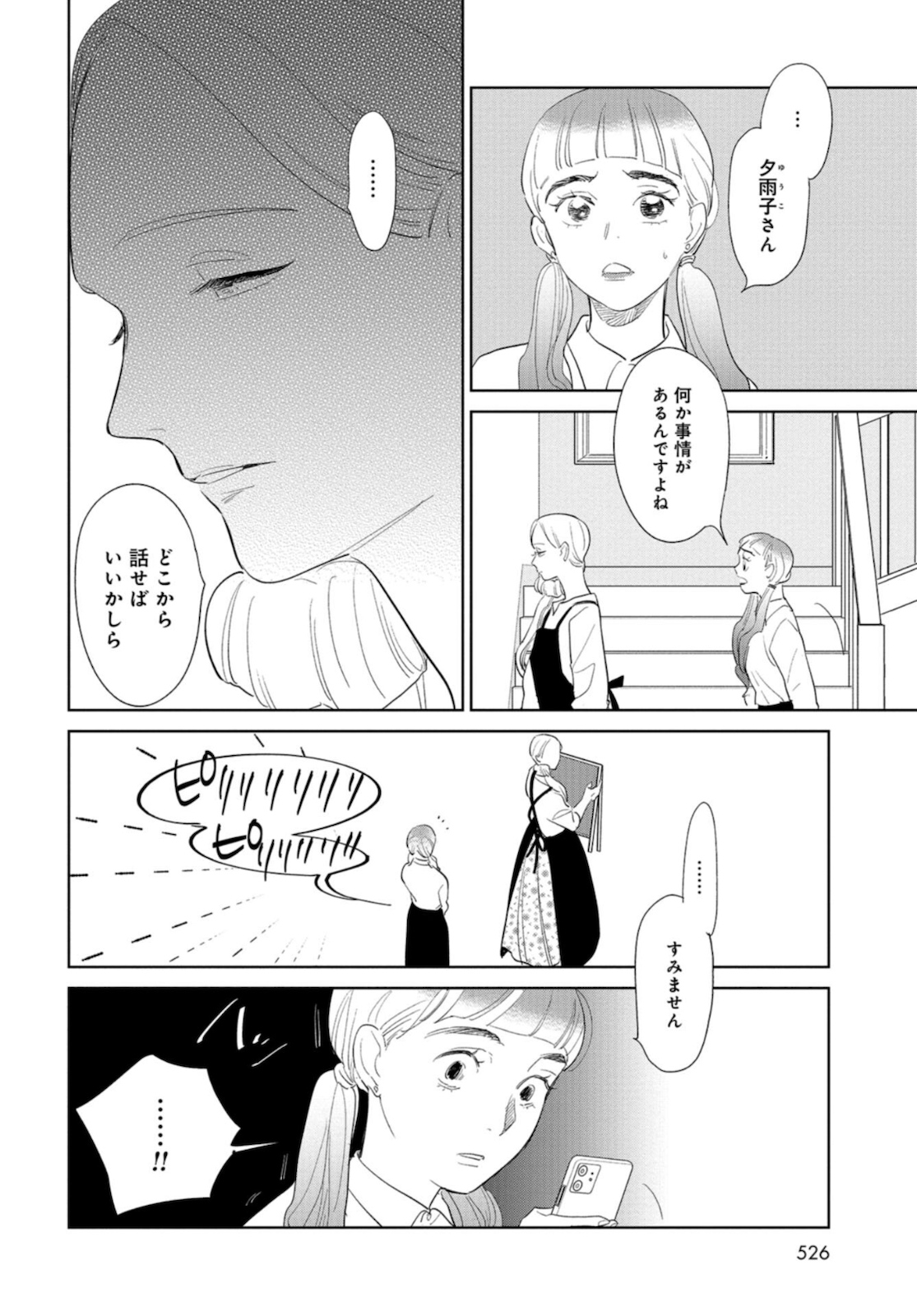 Saihate kara, Toho 5-fun Chap 11 - Pic 4