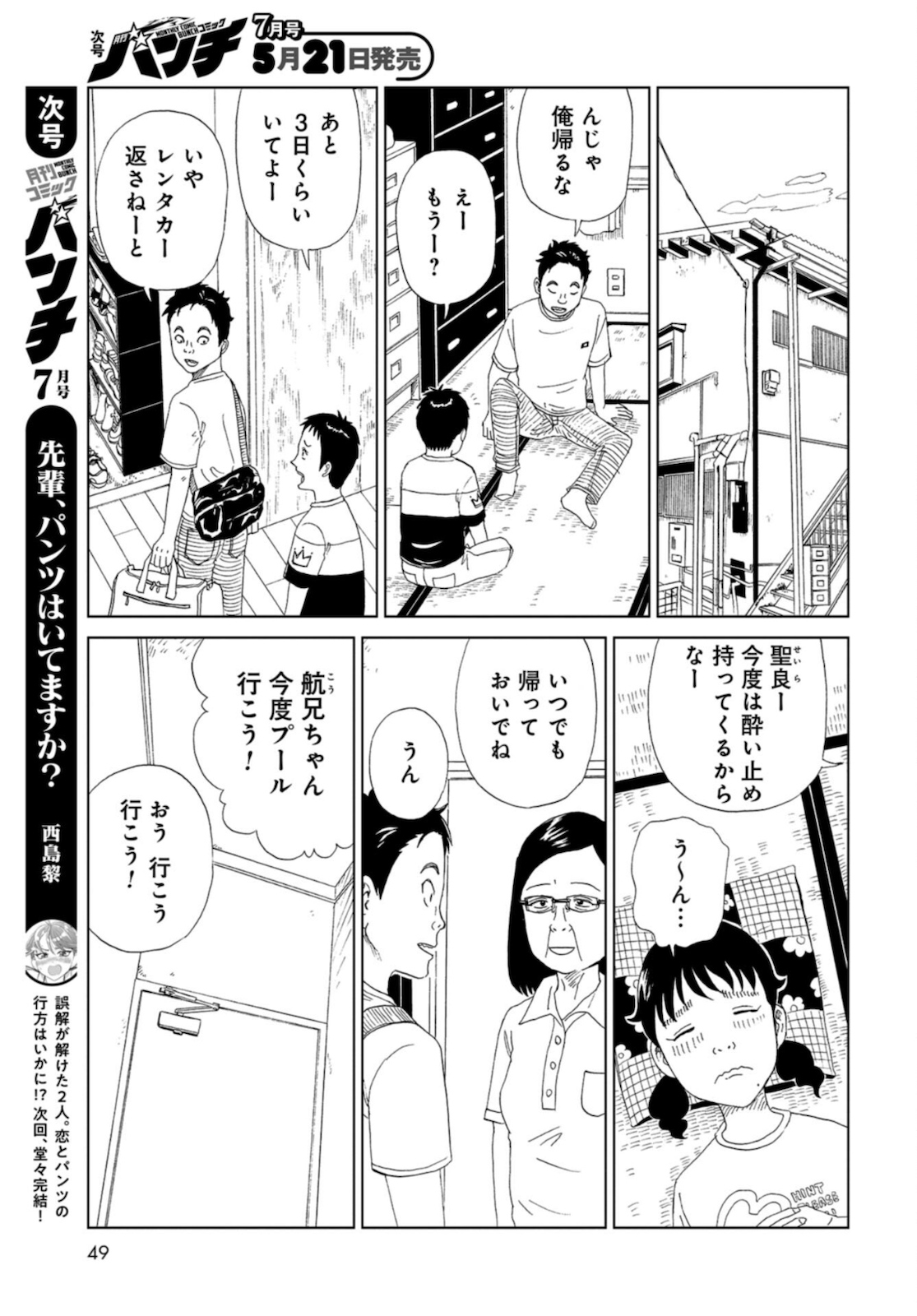 Death Office (Manga) Chapter 89 page 17 - nihonkuni.com