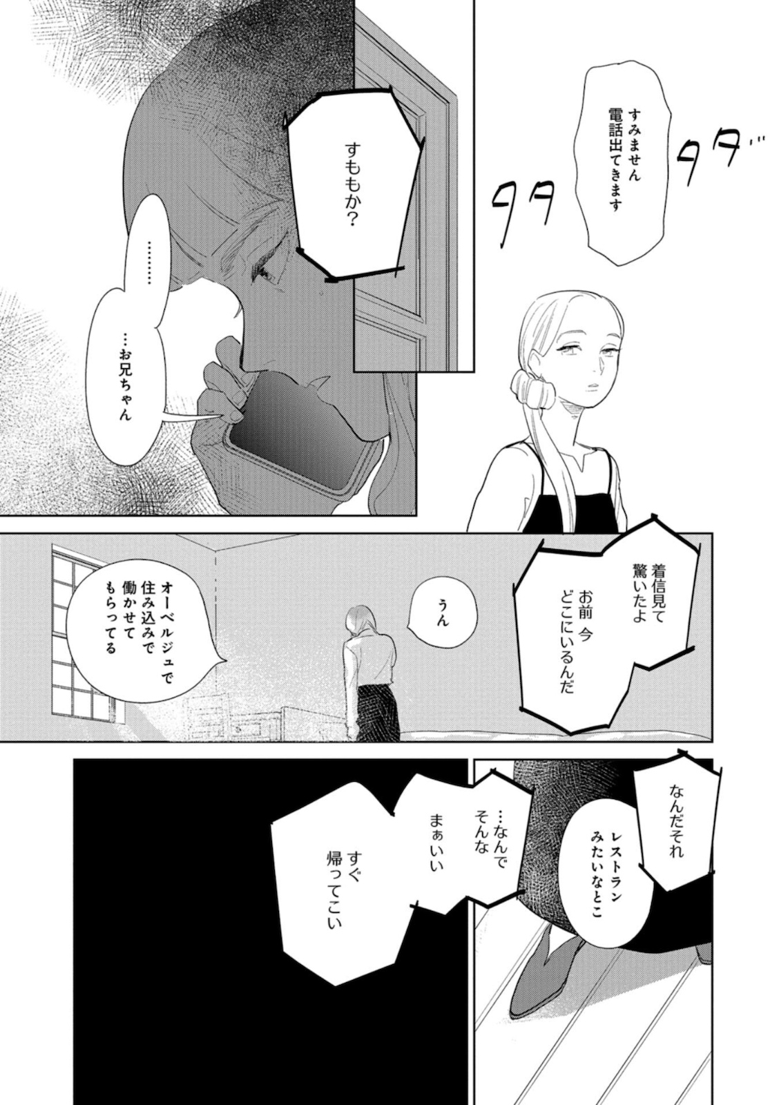 Saihate kara, Toho 5-fun Chap 11 - Pic 5