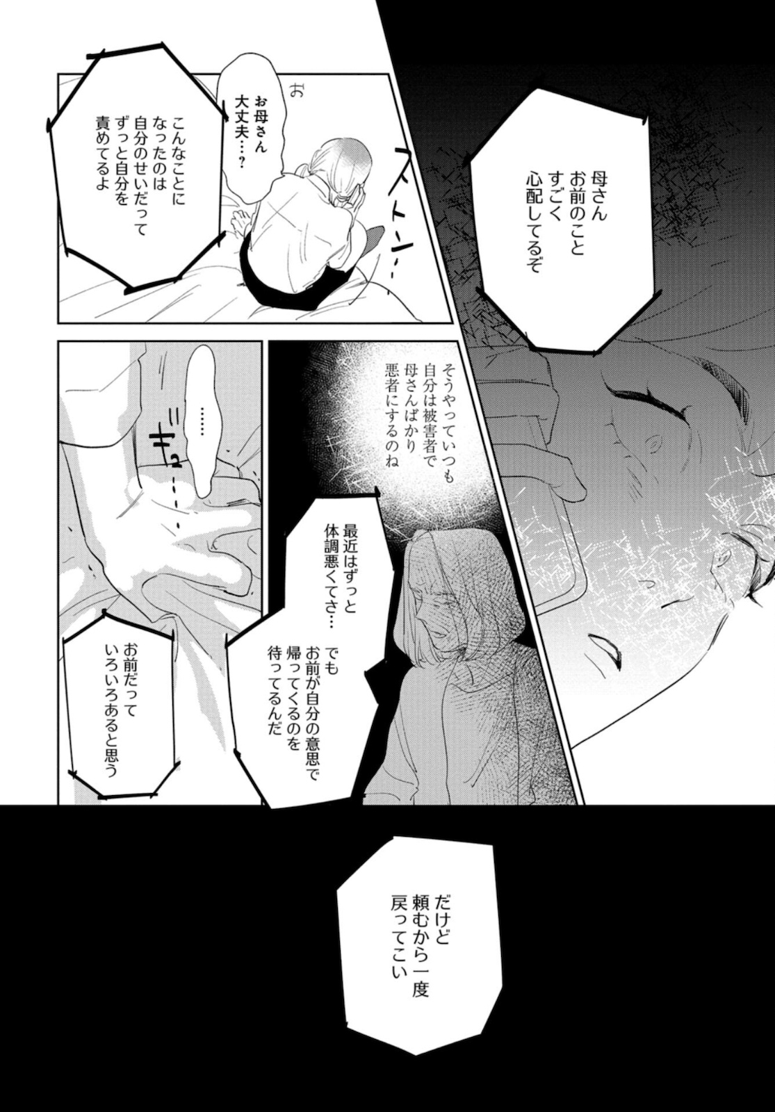 Saihate kara, Toho 5-fun Chap 11 - Pic 6