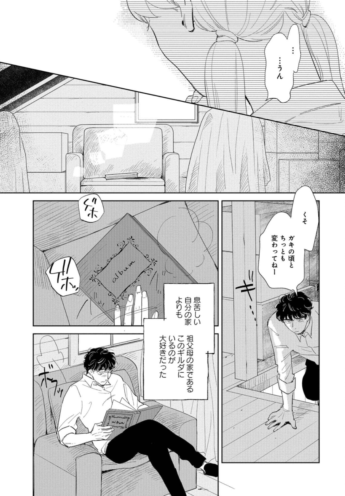 Saihate kara, Toho 5-fun Chap 11 - Pic 7