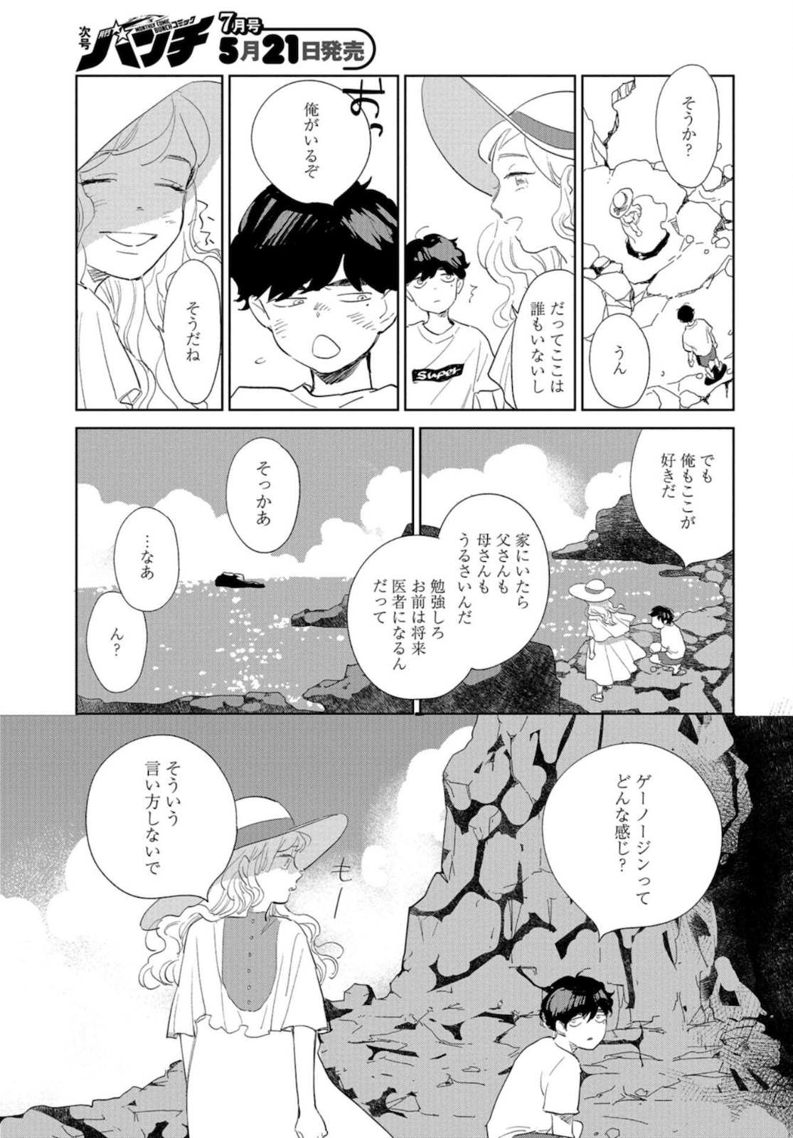 Saihate kara, Toho 5-fun Chap 11 - Pic 9