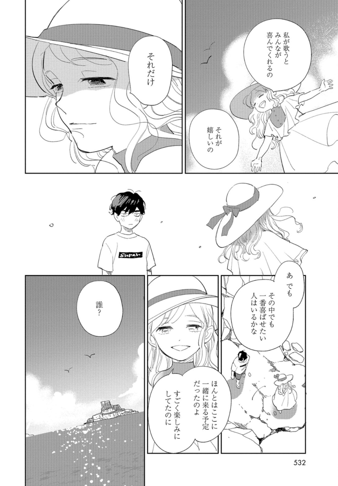 Saihate kara, Toho 5-fun Chap 11 - Pic 10