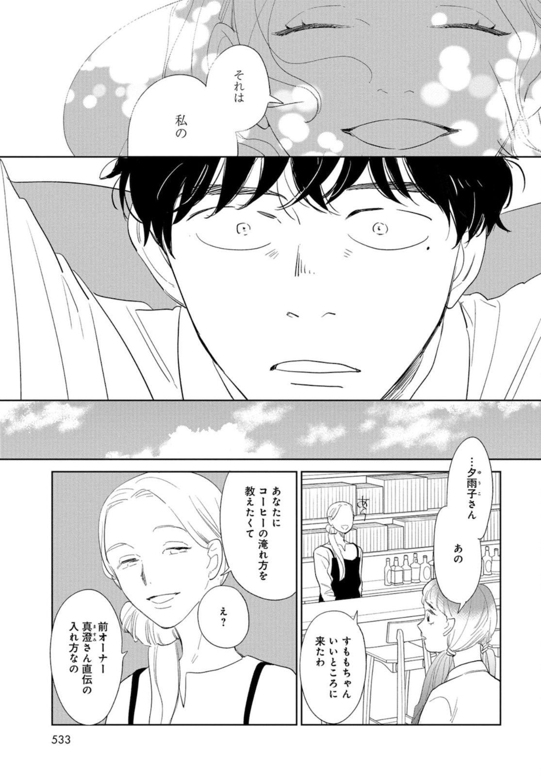 Saihate kara, Toho 5-fun Chap 11 - Pic 11