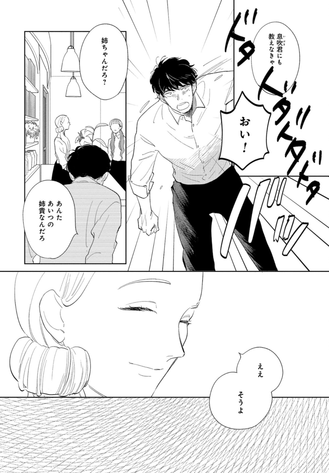 Saihate kara, Toho 5-fun Chap 11 - Pic 12