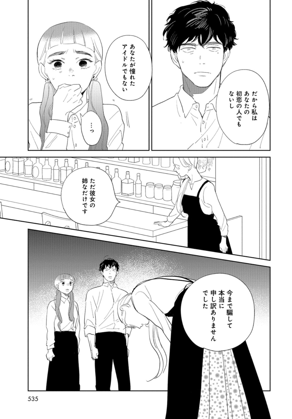 Saihate kara, Toho 5-fun Chap 11 - Pic 13