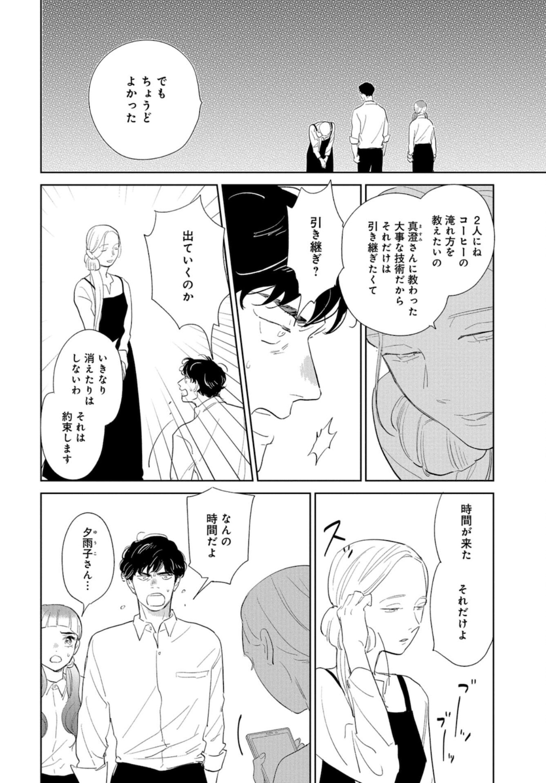 Saihate kara, Toho 5-fun Chap 11 - Pic 14