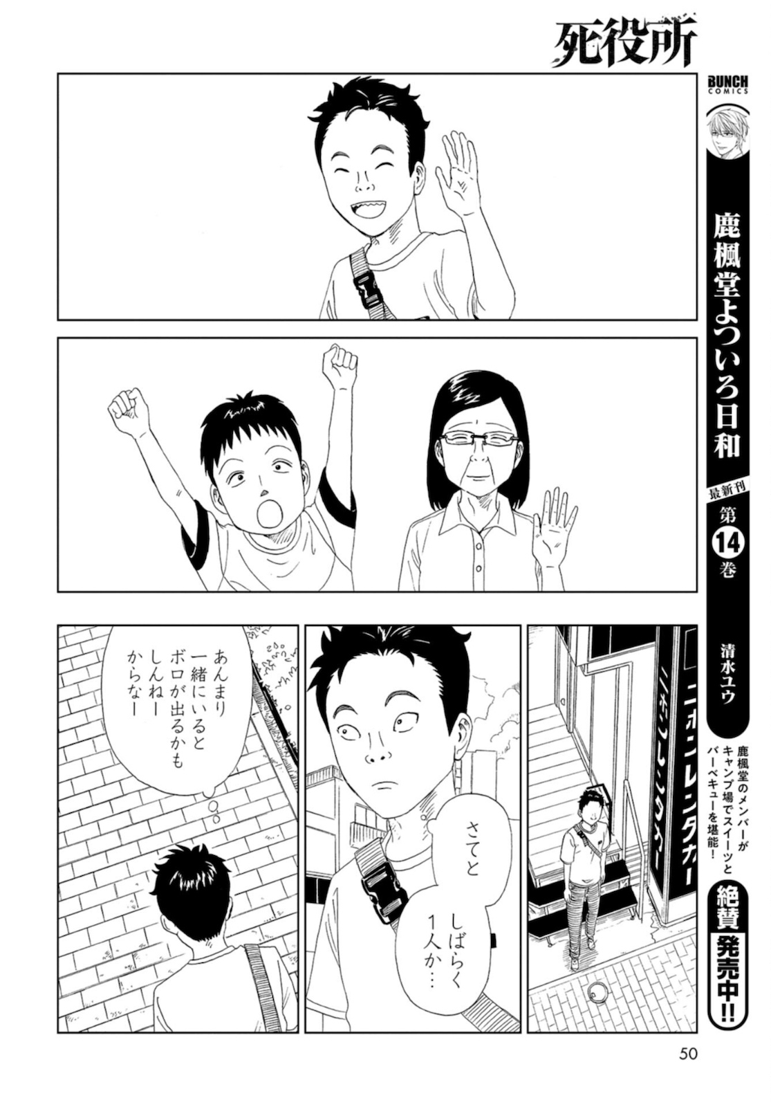 Death Office (Manga) Chapter 89 page 18 - nihonkuni.com