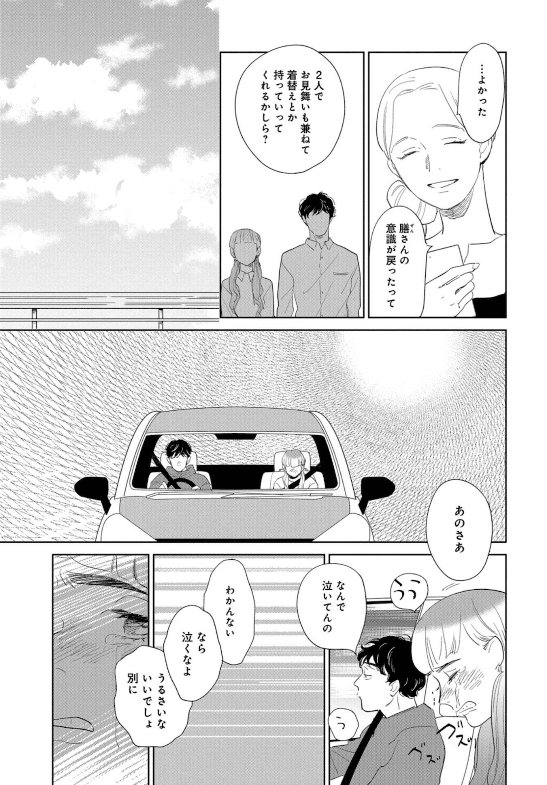 Saihate kara, Toho 5-fun Chap 11 - Pic 15