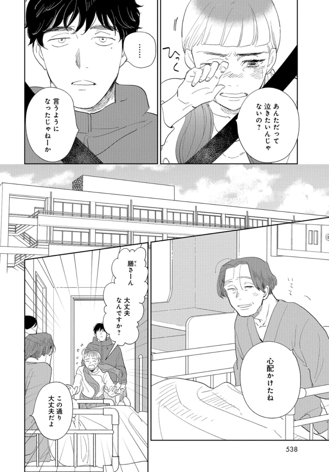 Saihate kara, Toho 5-fun Chap 11 - Pic 16