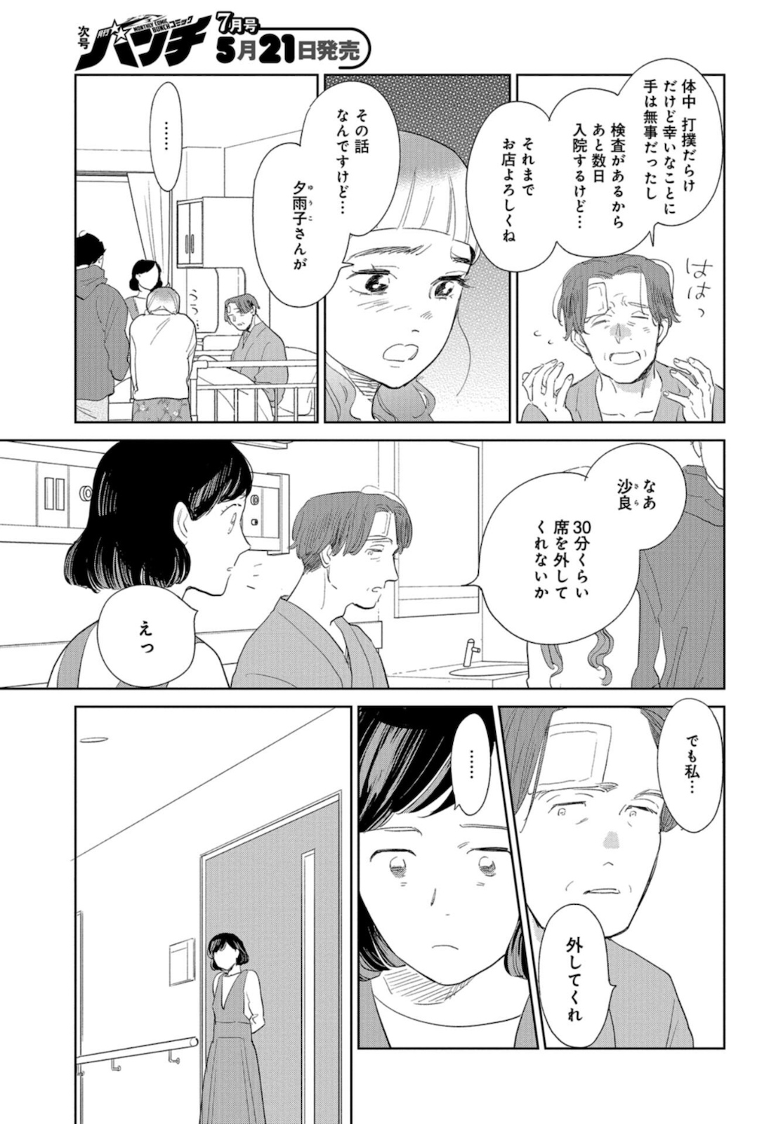 Saihate kara, Toho 5-fun Chap 11 - Pic 17