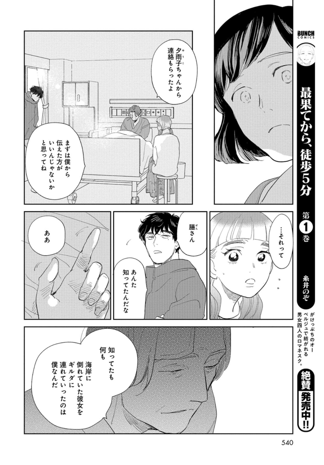 Saihate kara, Toho 5-fun Chap 11 - Pic 18