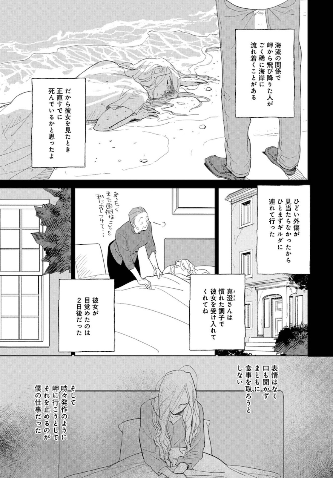 Saihate kara, Toho 5-fun Chap 11 - Pic 19