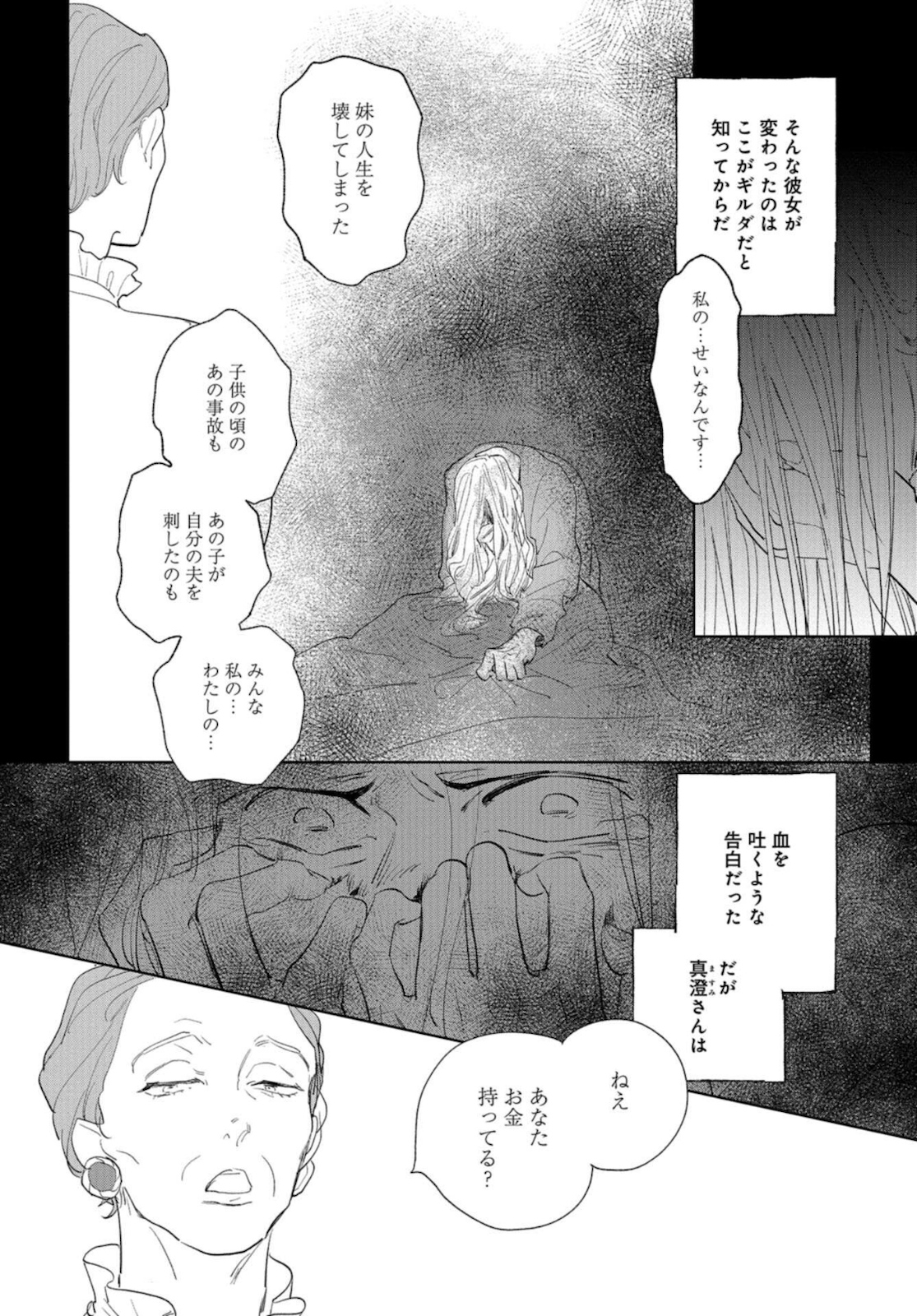 Saihate kara, Toho 5-fun Chap 11 - Pic 20