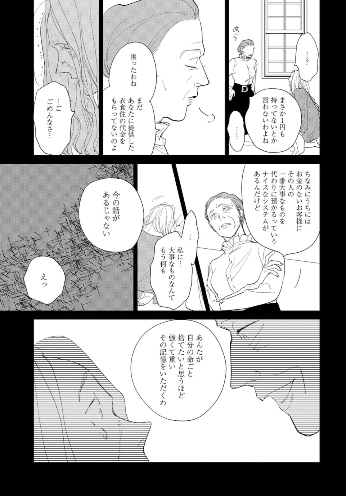 Saihate kara, Toho 5-fun Chap 11 - Pic 21