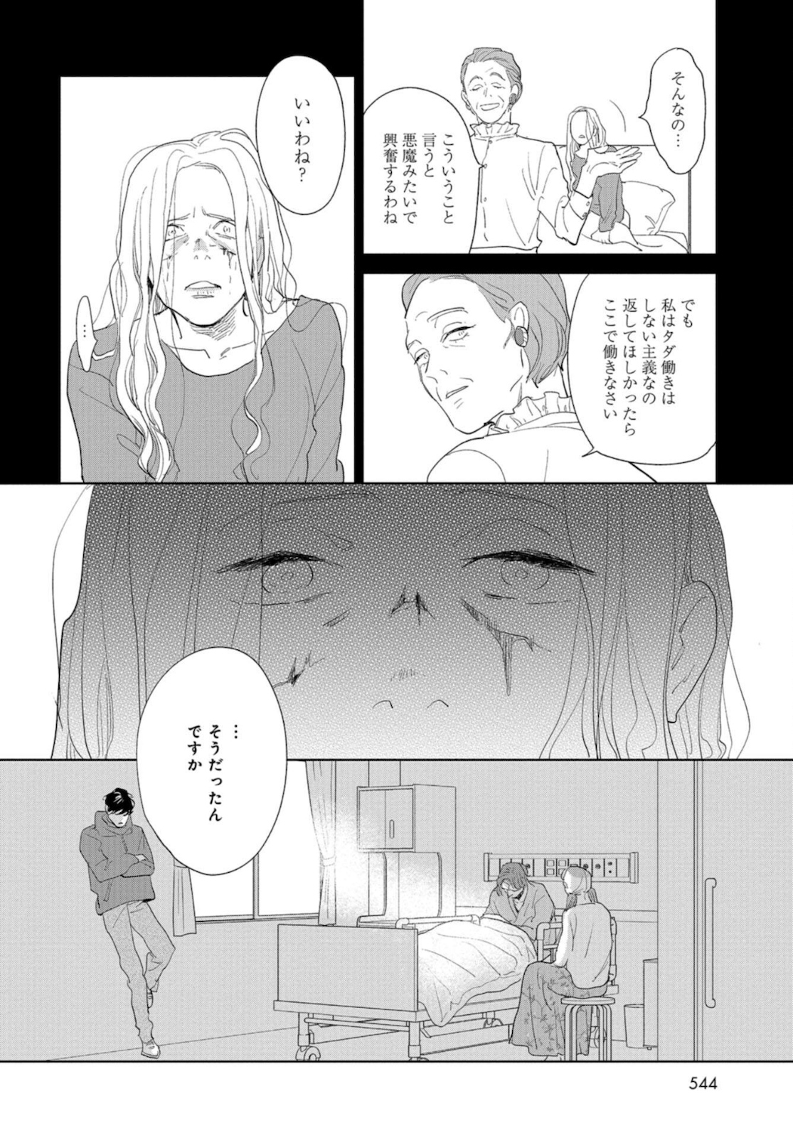 Saihate kara, Toho 5-fun Chap 11 - Pic 22