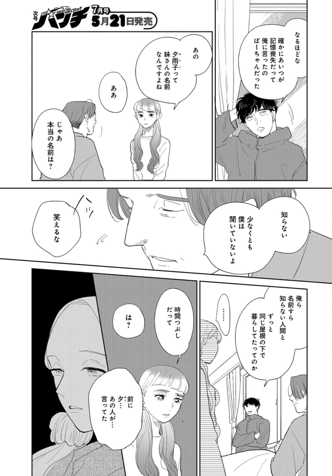 Saihate kara, Toho 5-fun Chap 11 - Pic 23