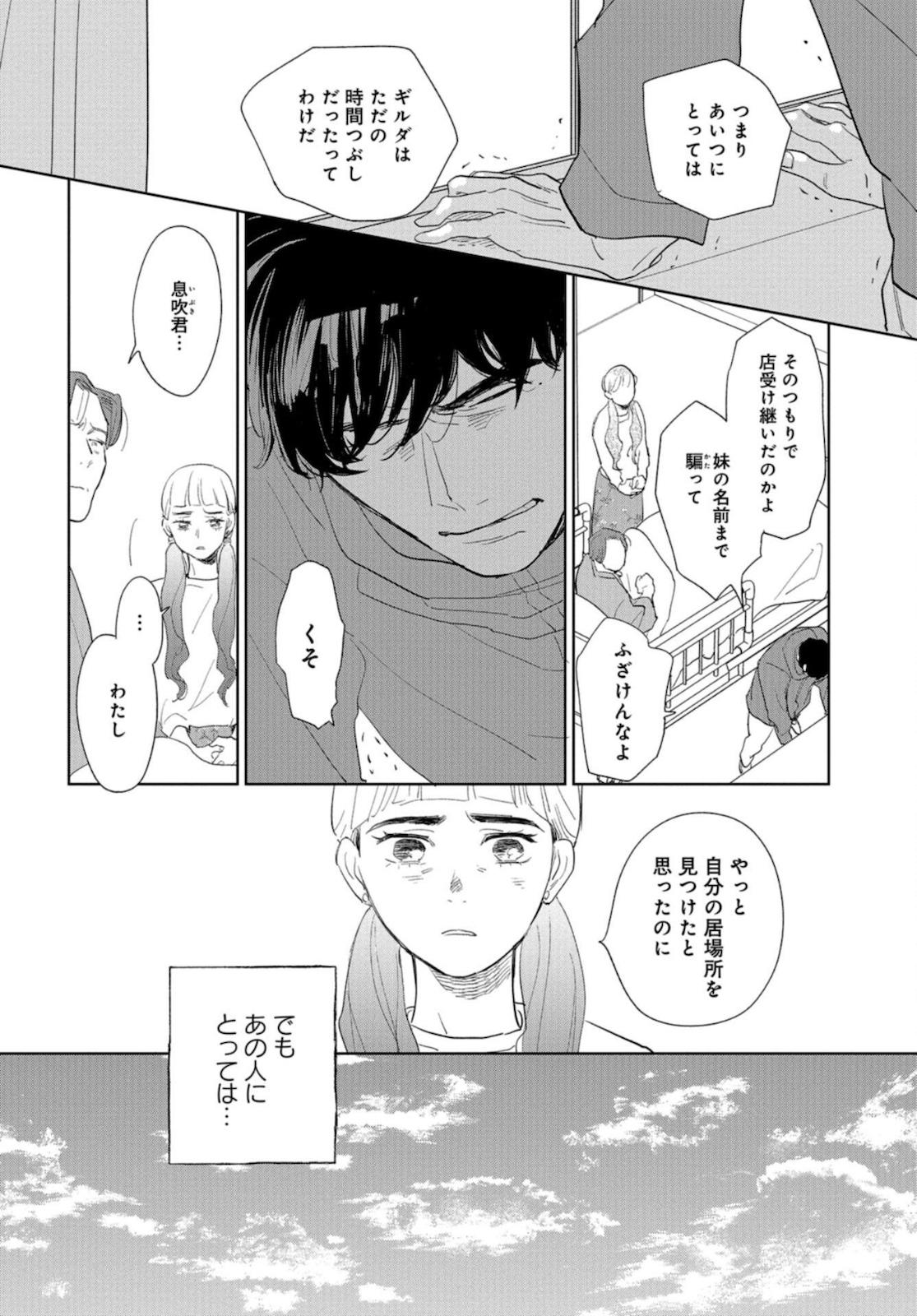 Saihate kara, Toho 5-fun Chap 11 - Pic 24