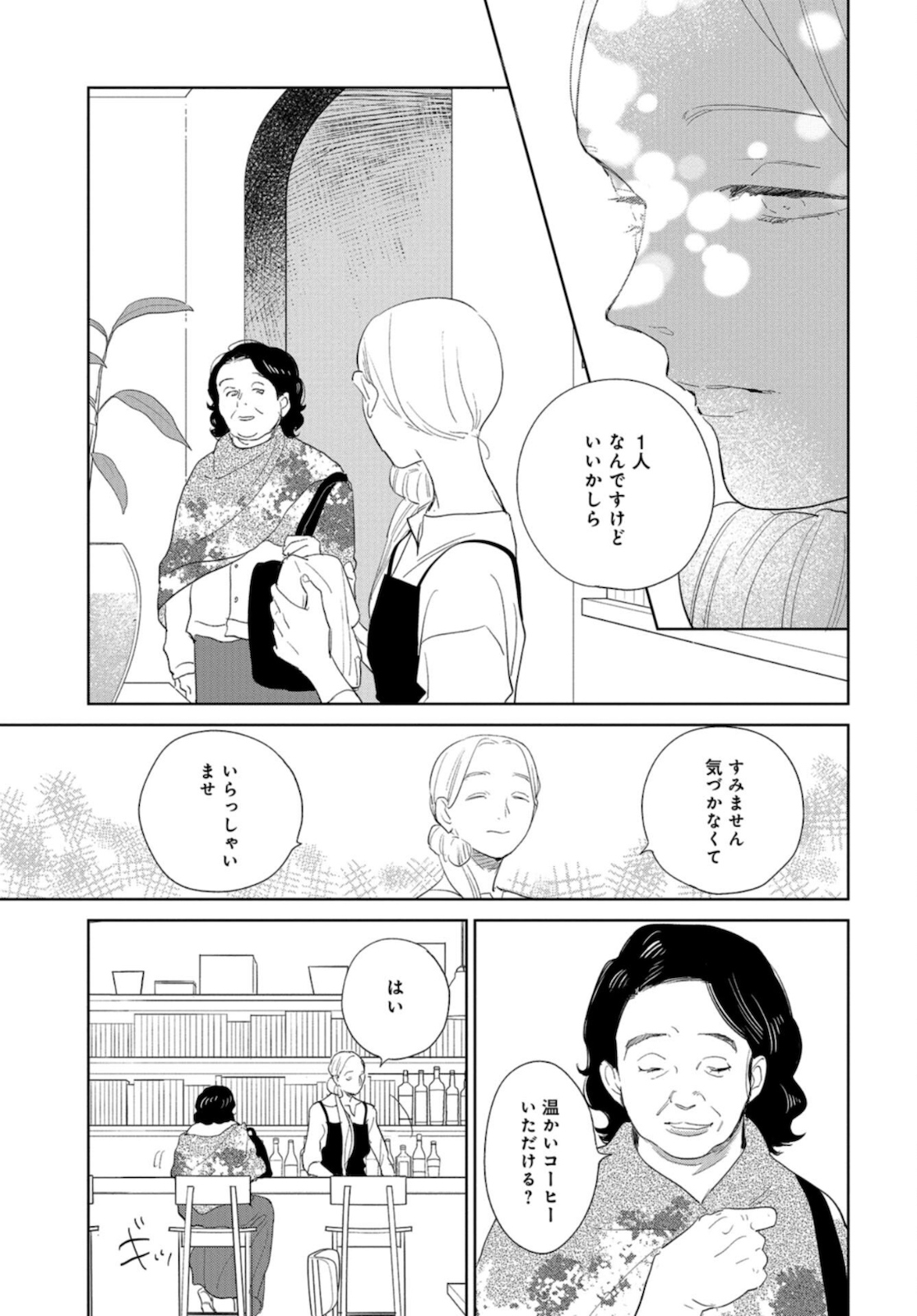 Saihate kara, Toho 5-fun Chap 11 - Pic 25