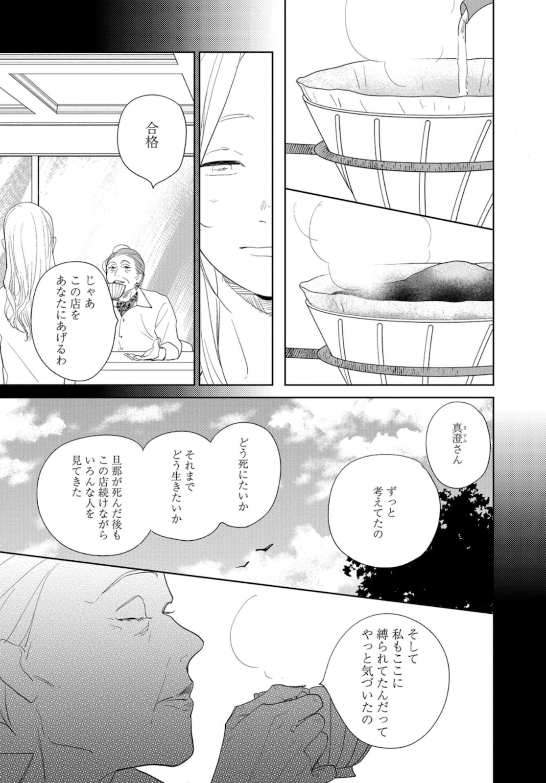 Saihate kara, Toho 5-fun Chap 11 - Pic 26