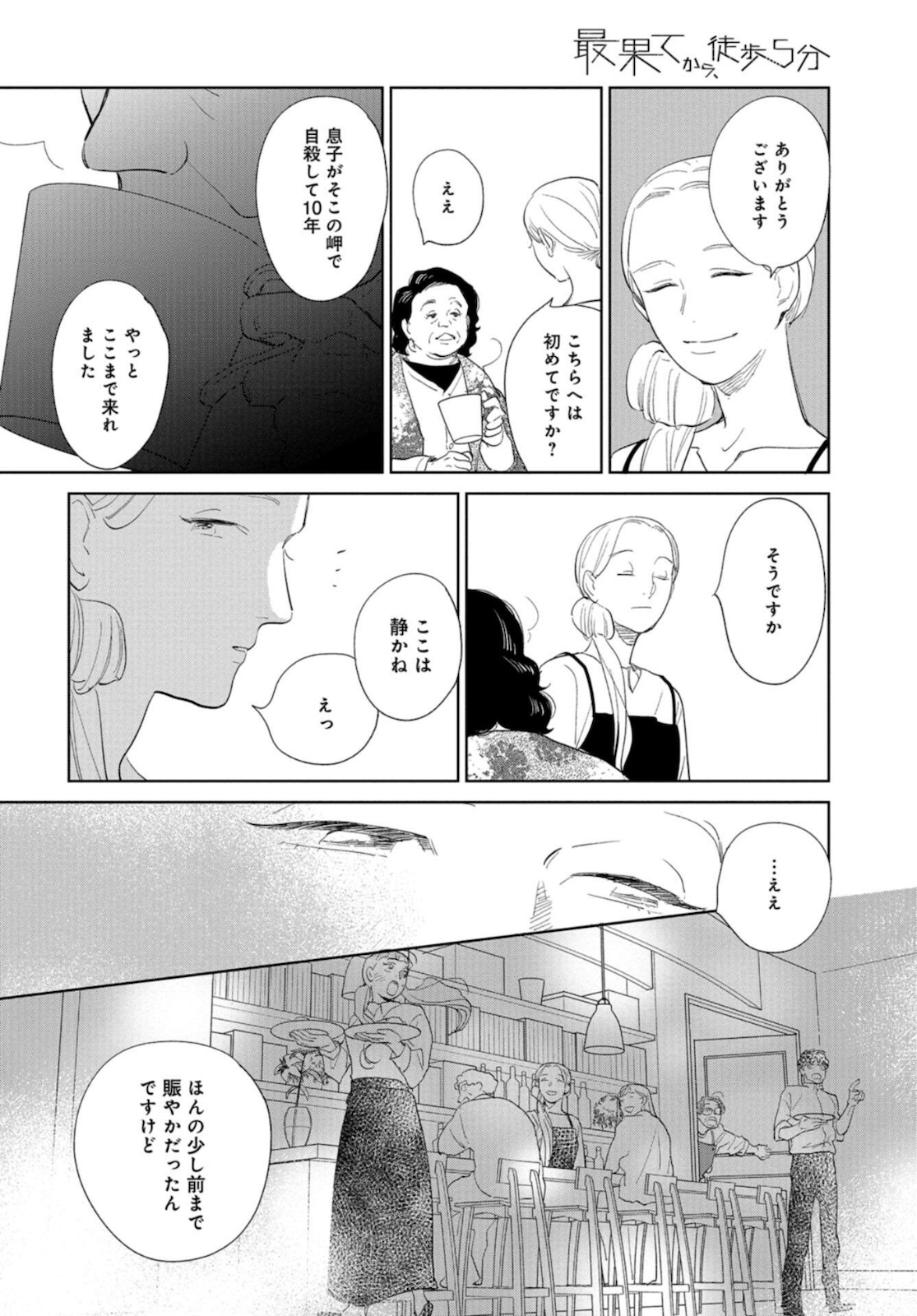 Saihate kara, Toho 5-fun Chap 11 - Pic 28