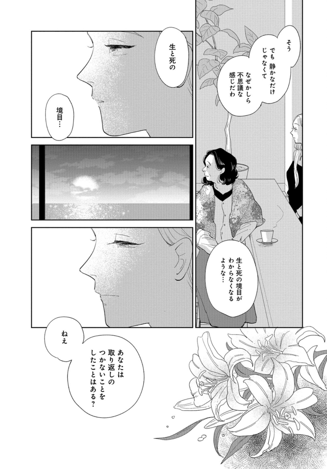 Saihate kara, Toho 5-fun Chap 11 - Pic 29