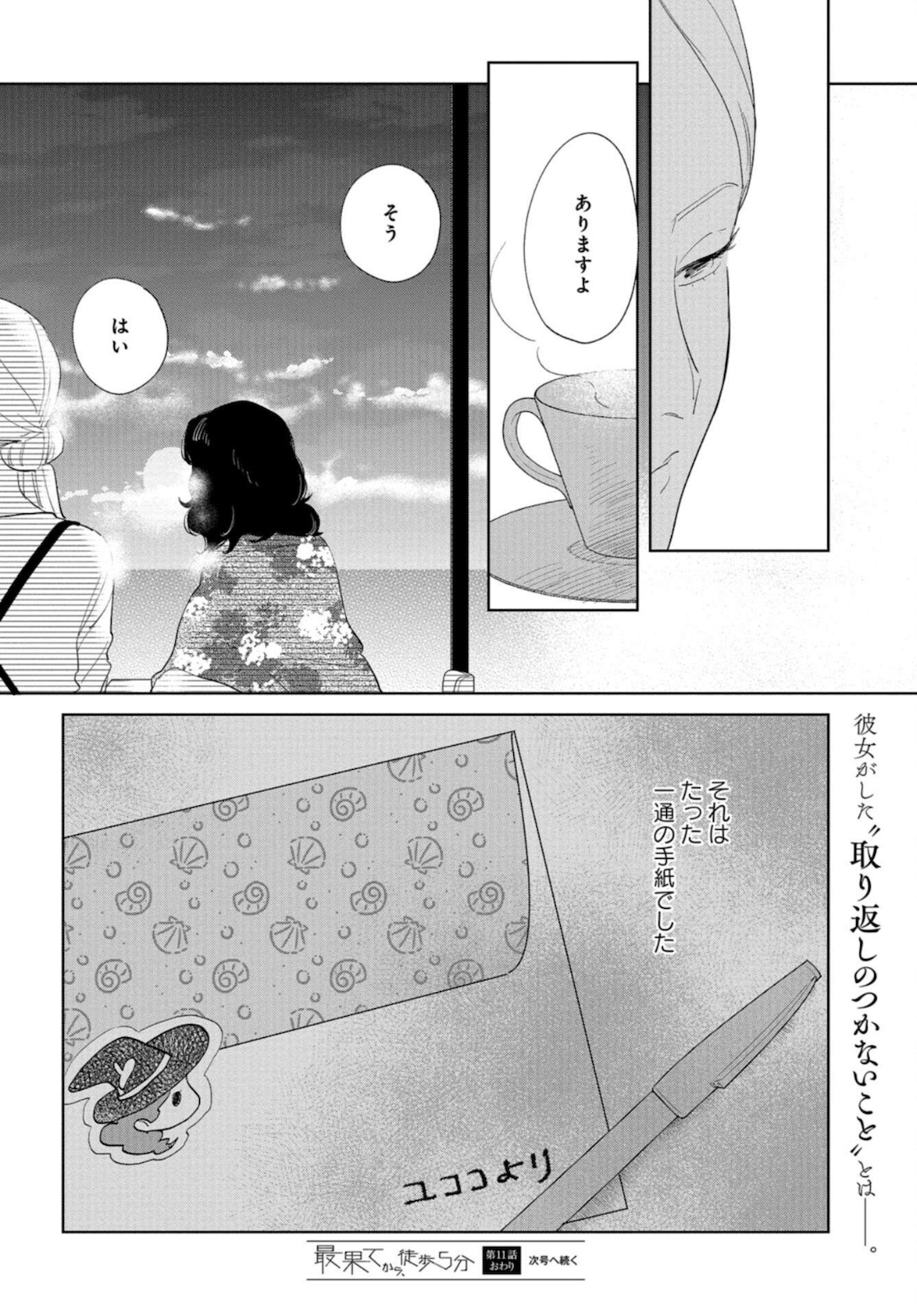 Saihate kara, Toho 5-fun Chap 11 - Pic 30