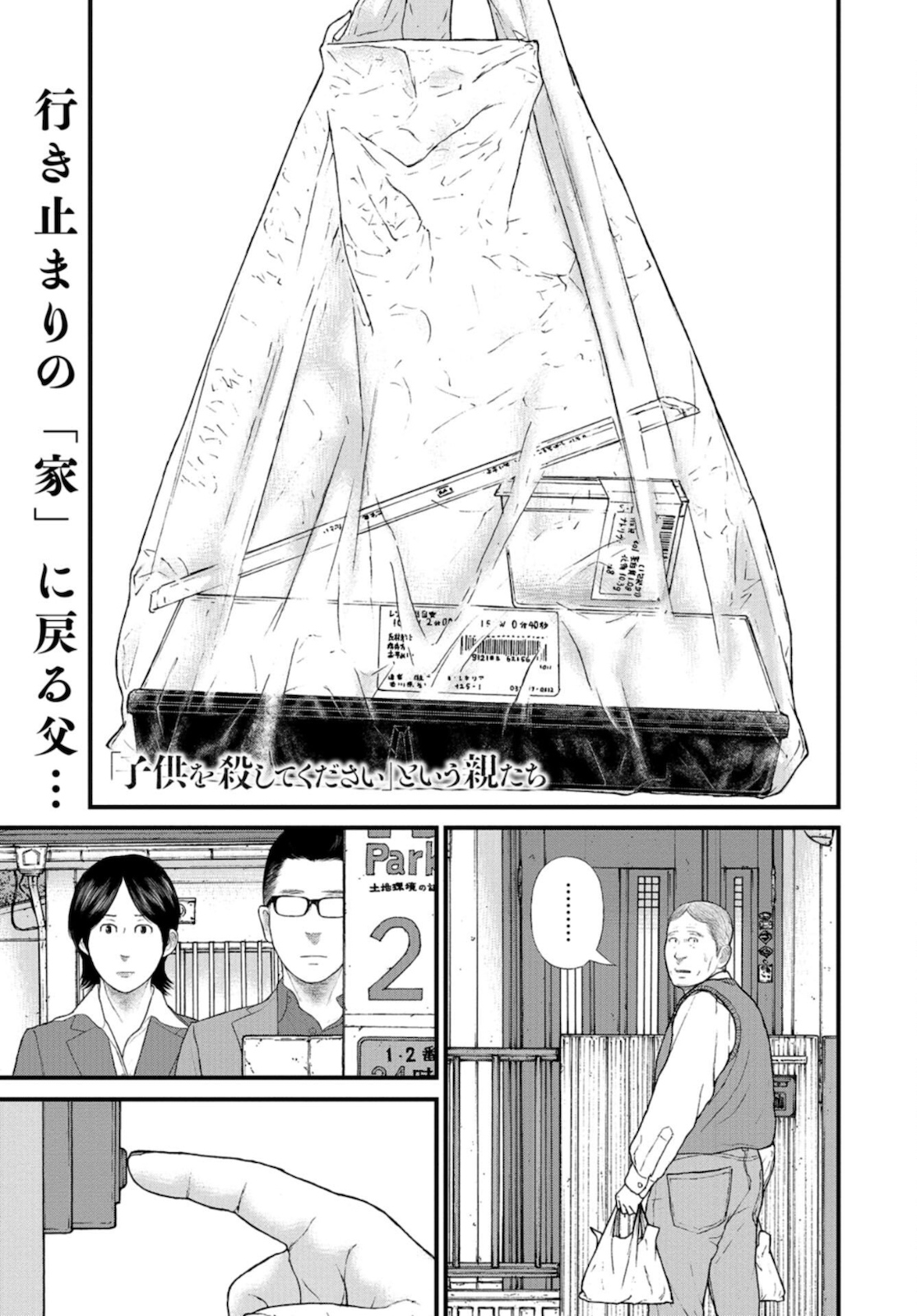 "Kodomo wo Koroshite kudasai" to iu Oyatachi Chapter 43 page 1 - nihonkuni.com