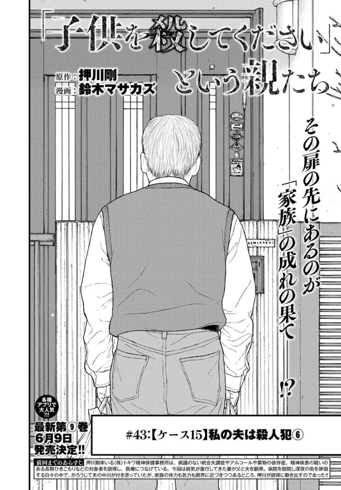 "Kodomo wo Koroshite kudasai" to iu Oyatachi Chapter 43 page 2 - nihonkuni.com