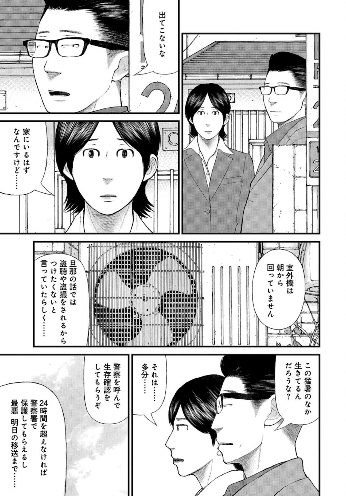 "Kodomo wo Koroshite kudasai" to iu Oyatachi Chapter 43 page 3 - nihonkuni.com