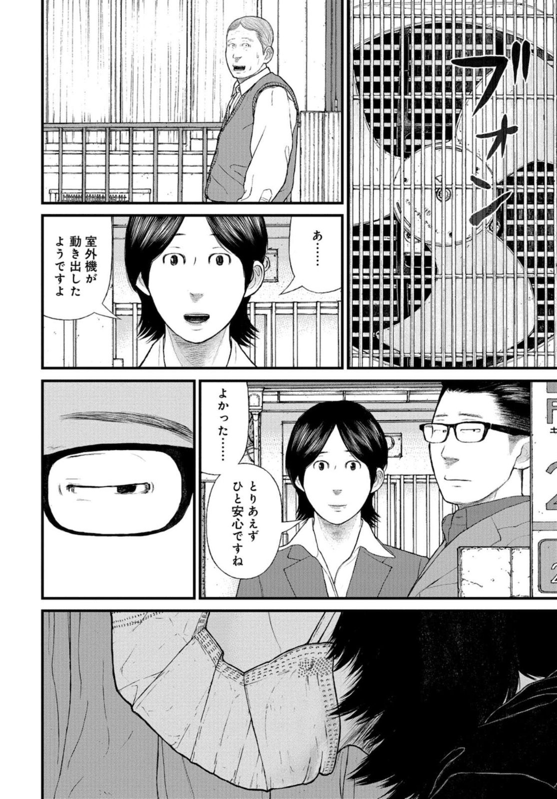 "Kodomo wo Koroshite kudasai" to iu Oyatachi Chapter 43 page 4 - nihonkuni.com