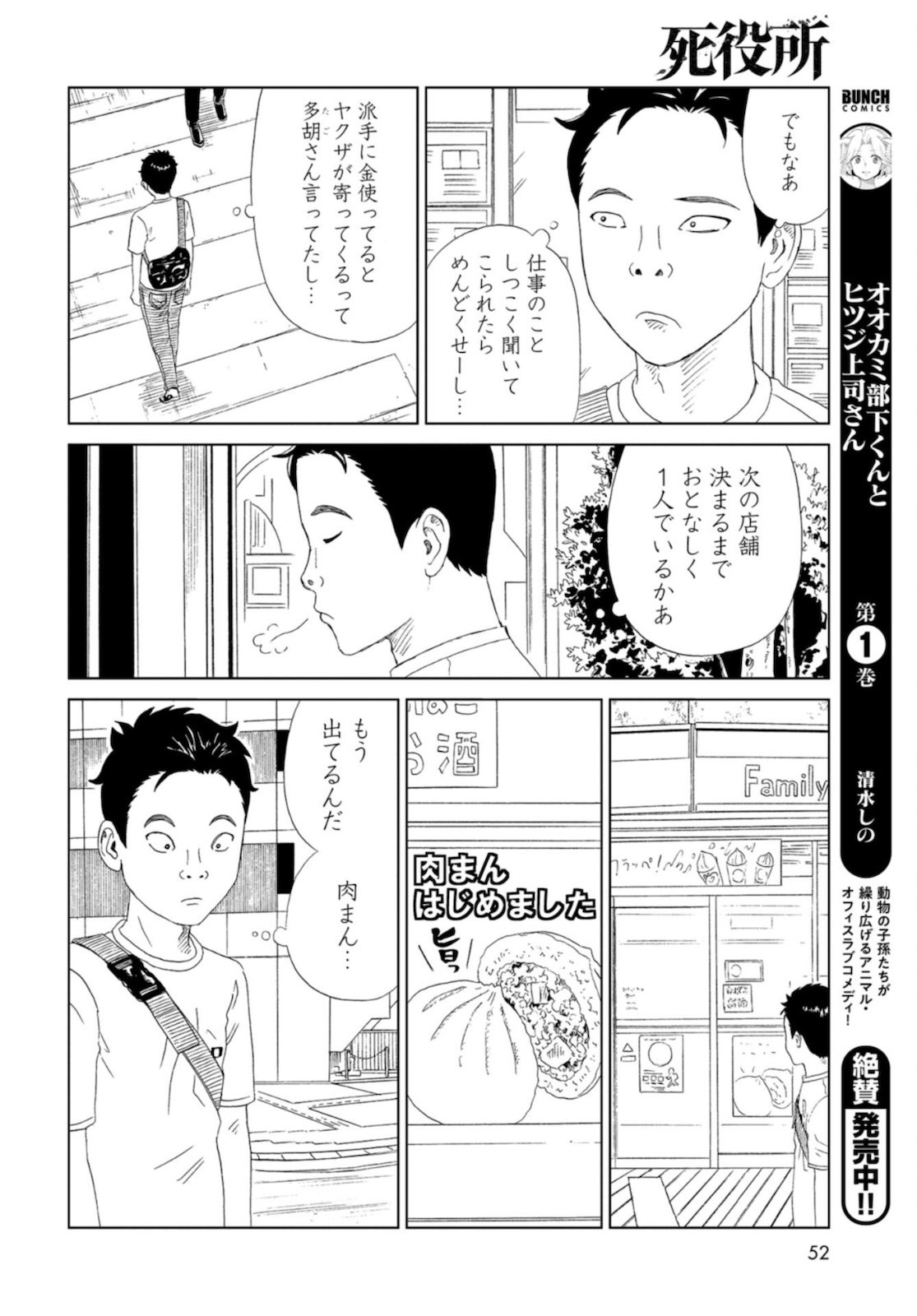 Death Office (Manga) Chapter 89 page 20 - nihonkuni.com