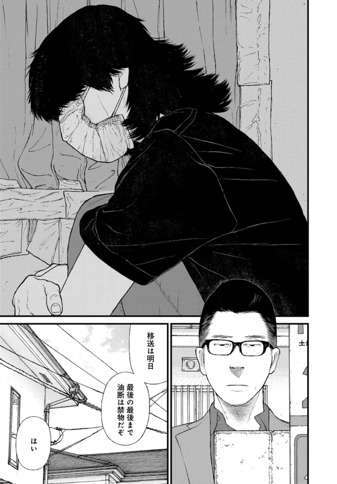 "Kodomo wo Koroshite kudasai" to iu Oyatachi Chapter 43 page 5 - nihonkuni.com
