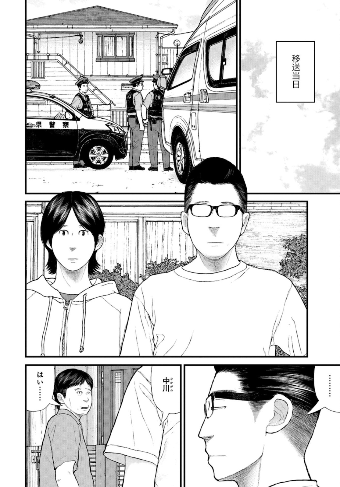 "Kodomo wo Koroshite kudasai" to iu Oyatachi Chapter 43 page 6 - nihonkuni.com