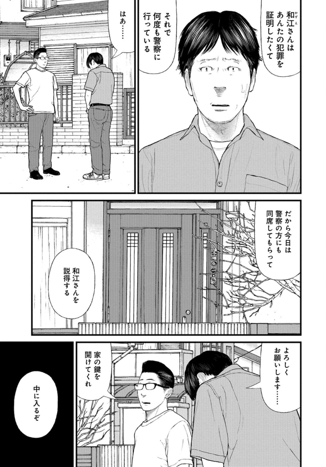"Kodomo wo Koroshite kudasai" to iu Oyatachi Chapter 43 page 7 - nihonkuni.com