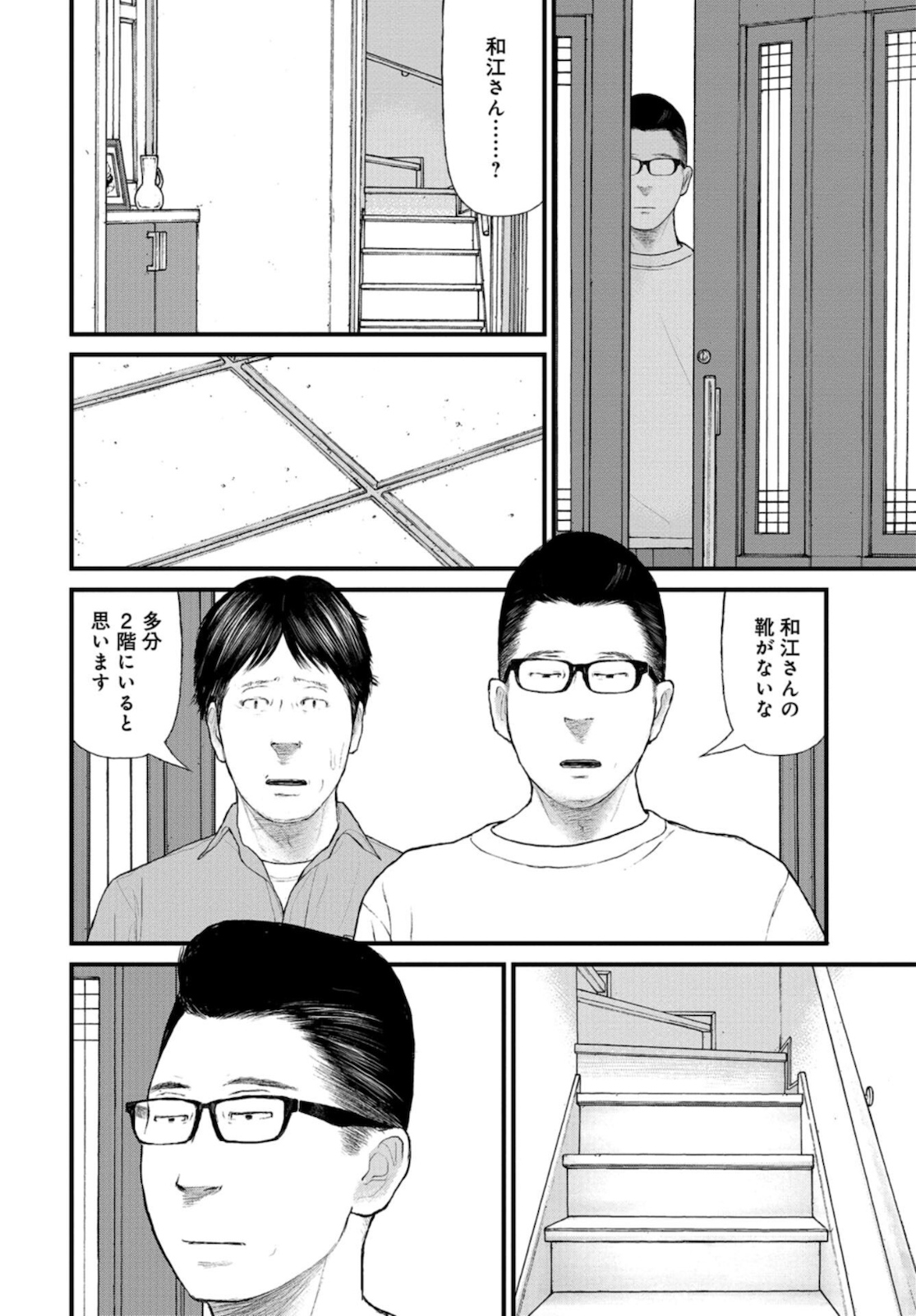 "Kodomo wo Koroshite kudasai" to iu Oyatachi Chapter 43 page 8 - nihonkuni.com