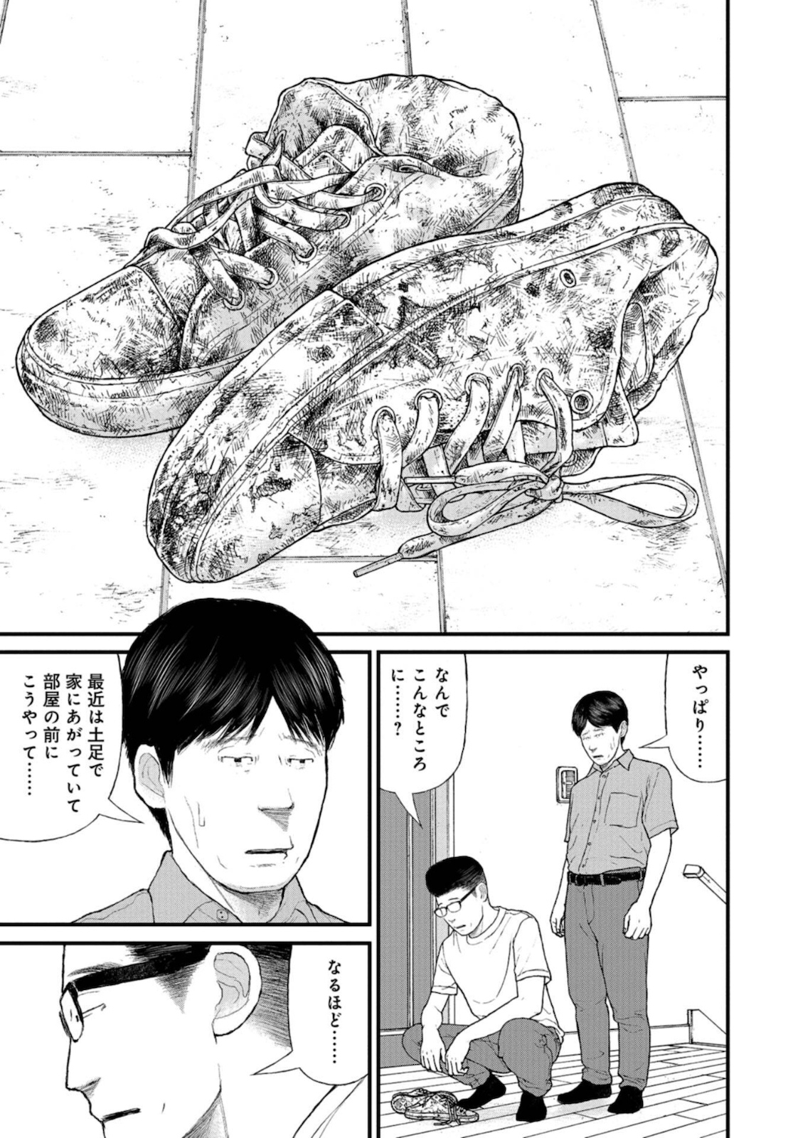 "Kodomo wo Koroshite kudasai" to iu Oyatachi Chapter 43 page 9 - nihonkuni.com
