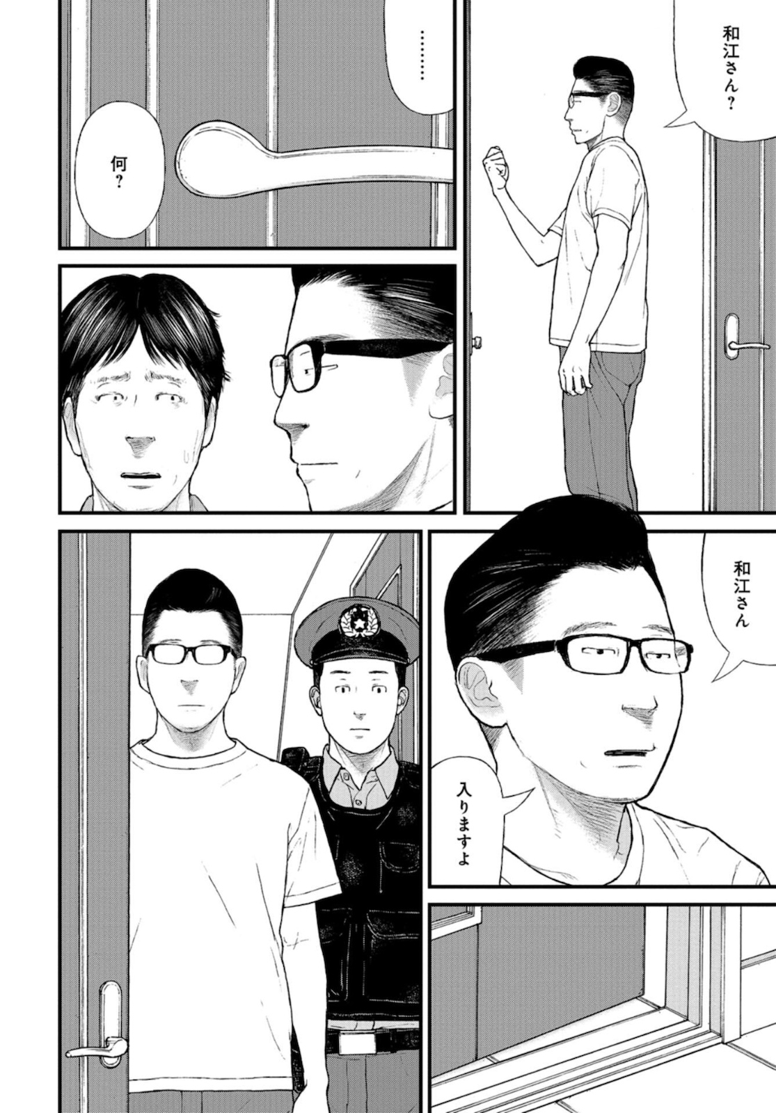 "Kodomo wo Koroshite kudasai" to iu Oyatachi Chapter 43 page 10 - nihonkuni.com